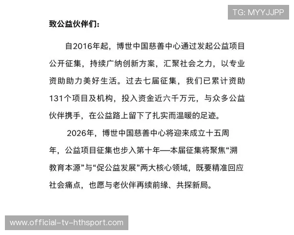 关注体育慈善项目传播影响力的内容平台，关于体育的公益项目
